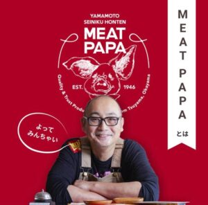 MEAT PAPAとは