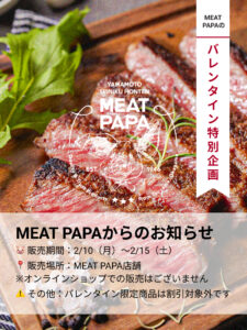 meat-papa-valentineday