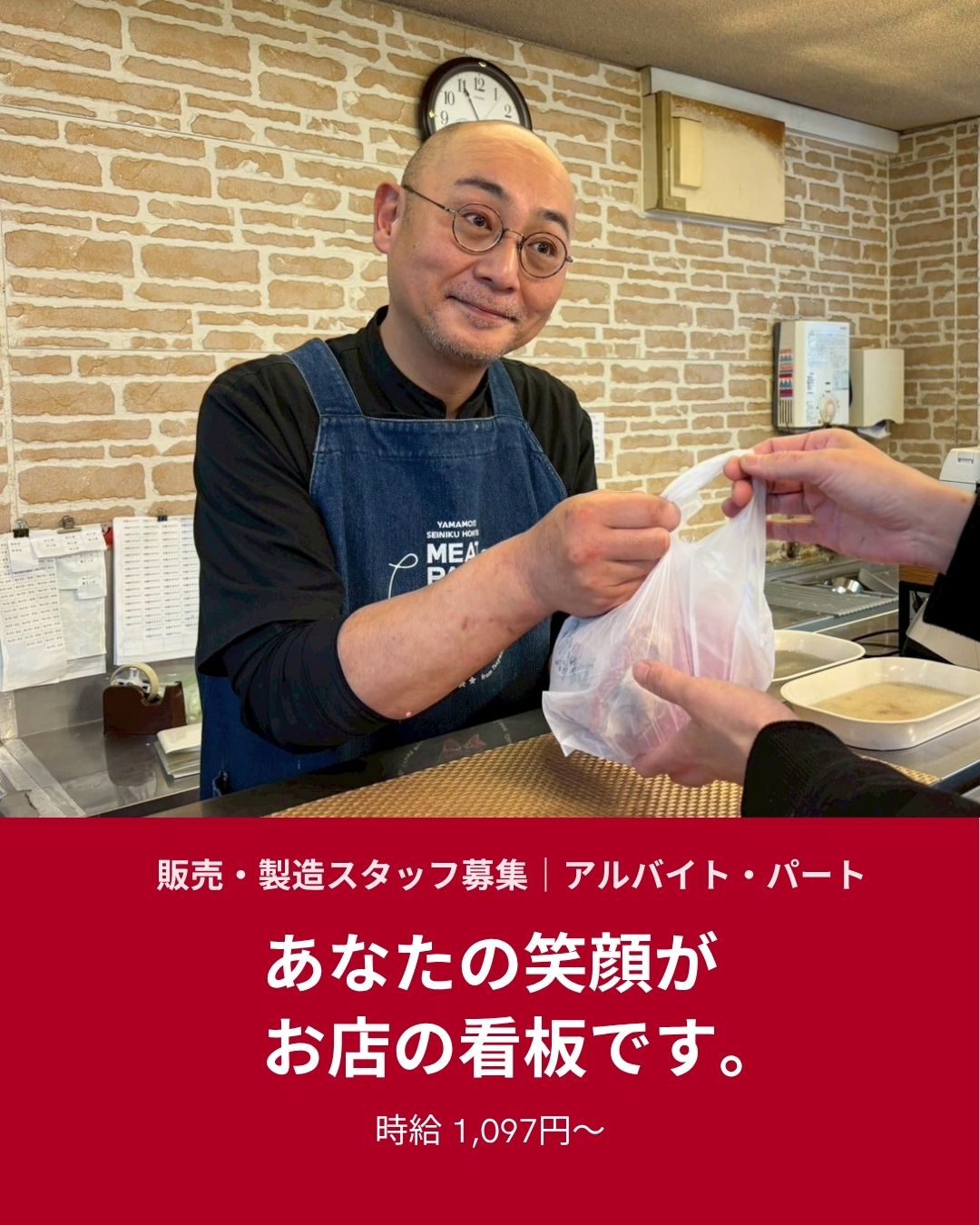 スタッフ募集中｜販売・製造スタッフとして一緒に働きませんか？