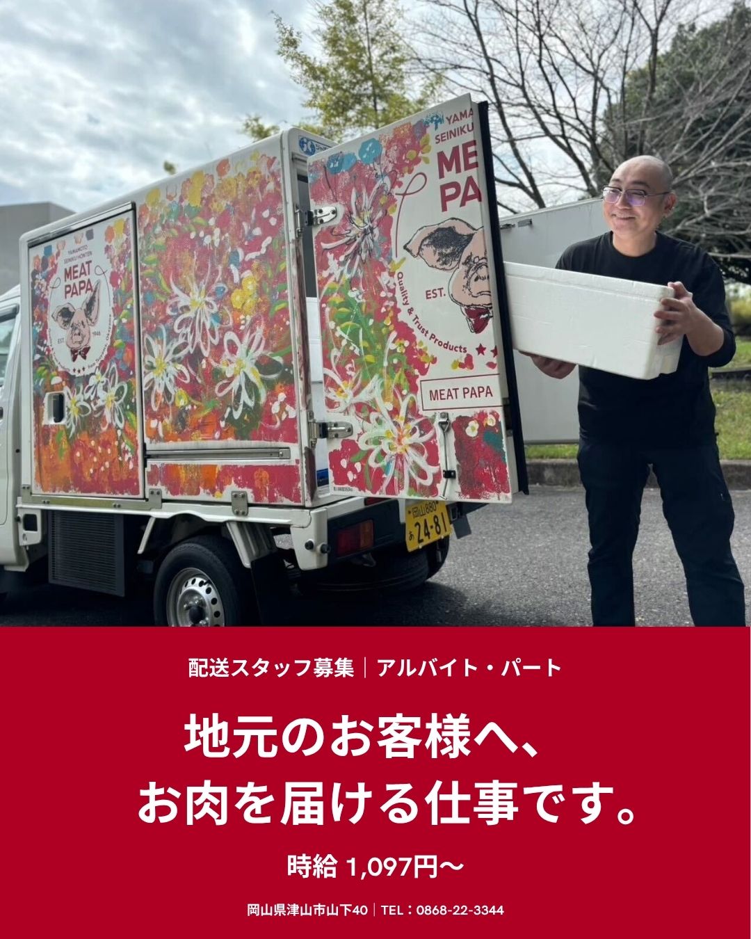 募集終了｜配送スタッフ