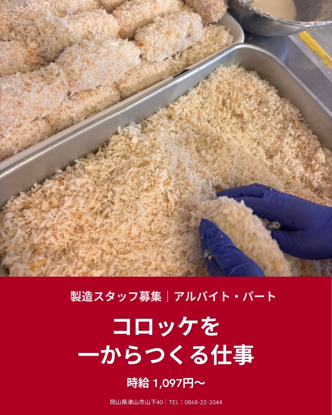 スタッフ募集中｜製造スタッフとして一緒に働きませんか？