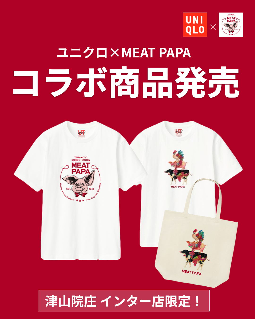 ユニクロ×MEAT PAPA|コラボレーション商品を販売しました